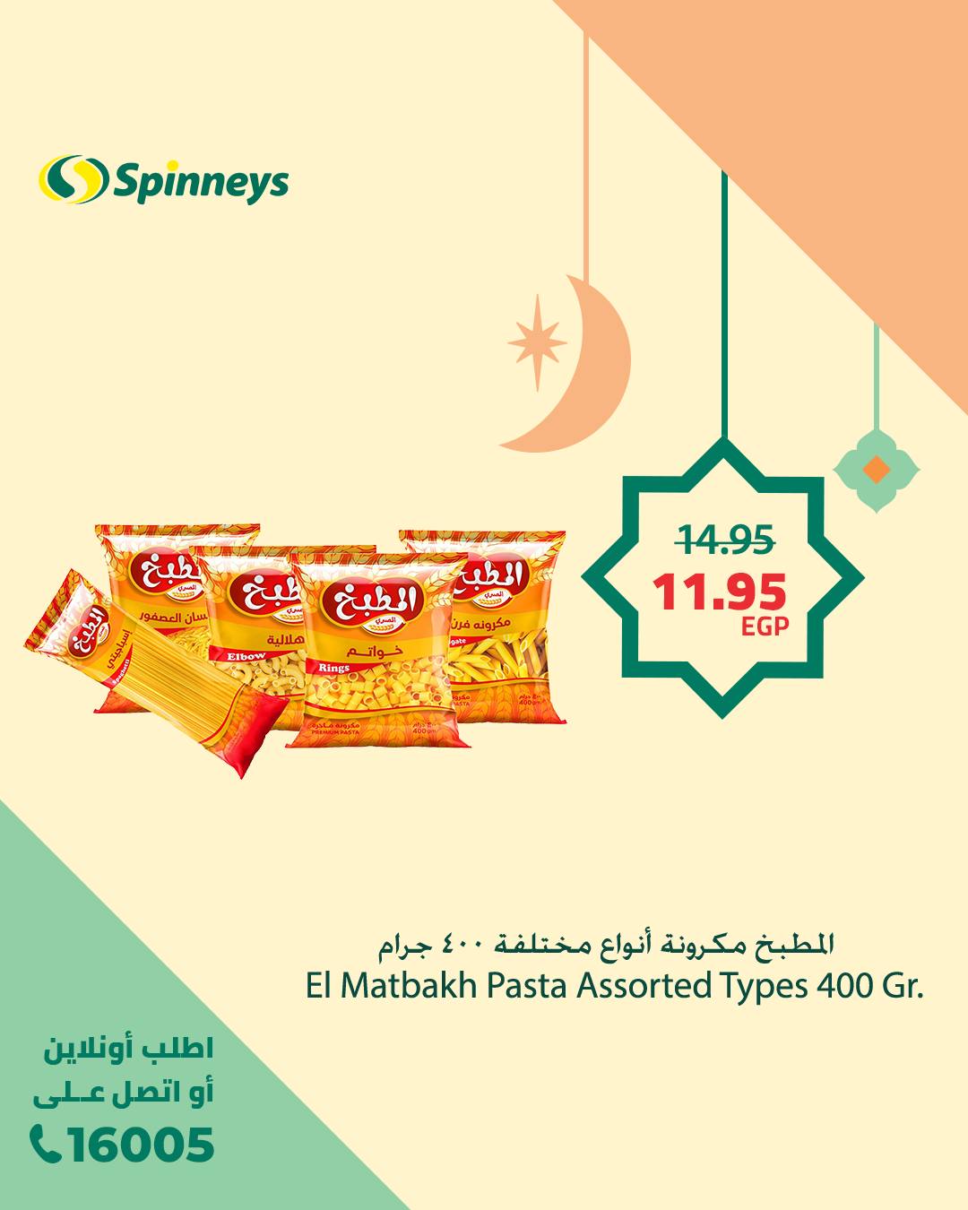 spinneys offers from 14feb to 14feb 2025 عروض سبينس من 14 فبراير حتى 14 فبراير 2025 صفحة رقم 17
